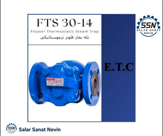 تله بخار (تراپ) فلنجدار